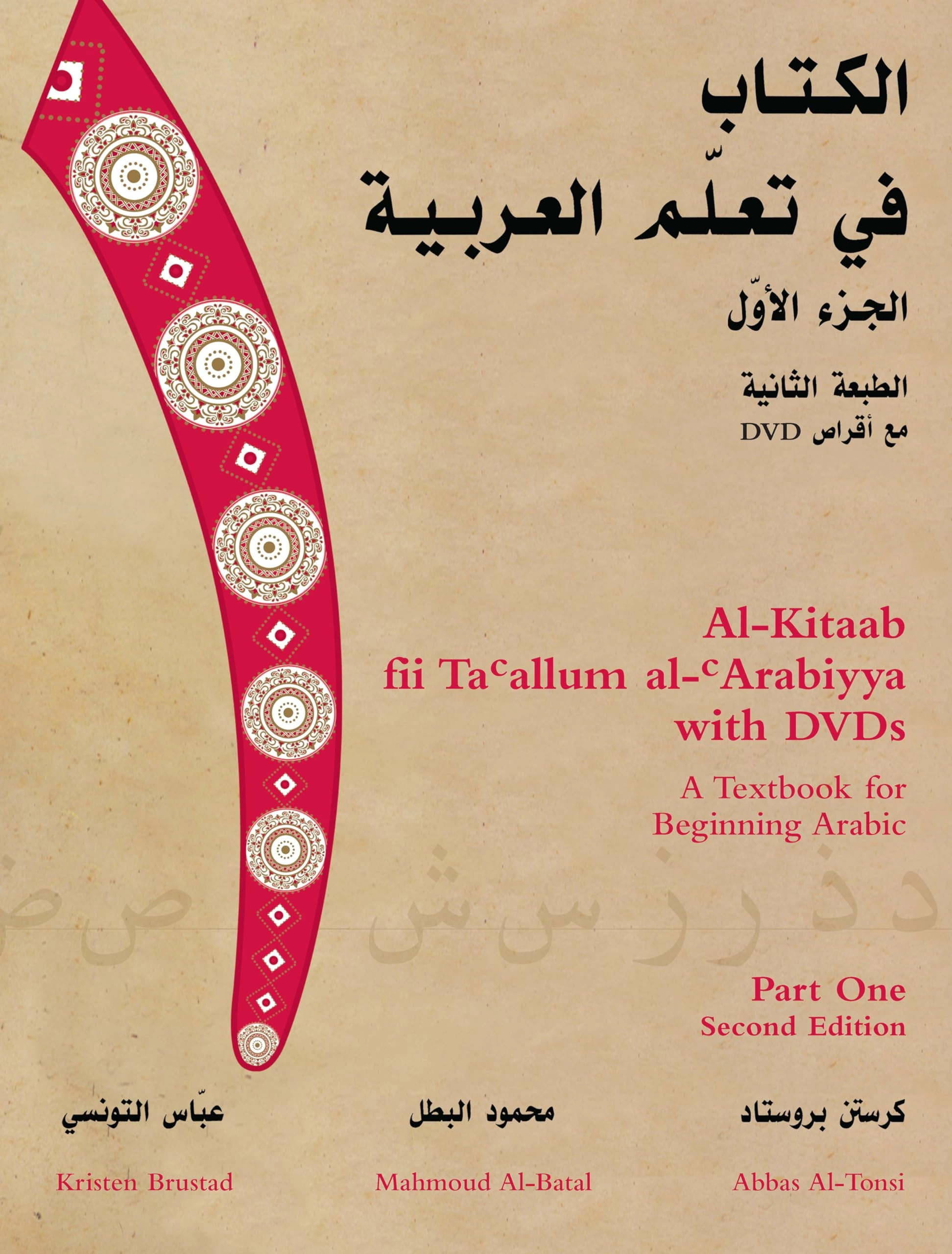 Al-Kitaab fii Ta'allum al-‘Arabiyya