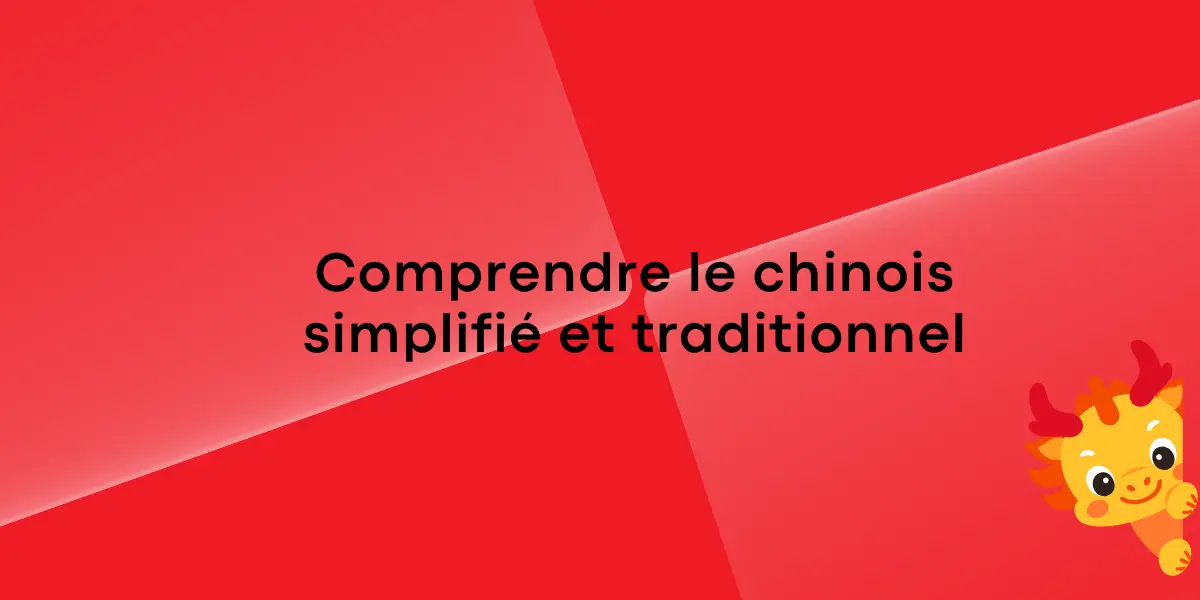 Comprendre le chinois simplifié et traditionnel